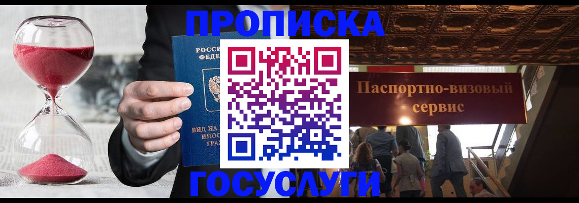 временная регистрация законно в Гаджиево