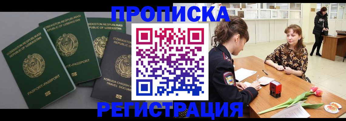 прописка паспорт в Гаджиево