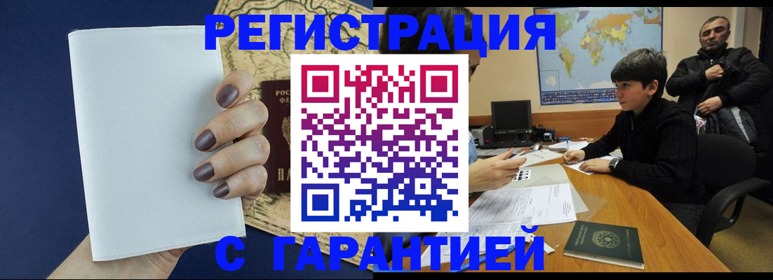 купить прописку в Гаджиево