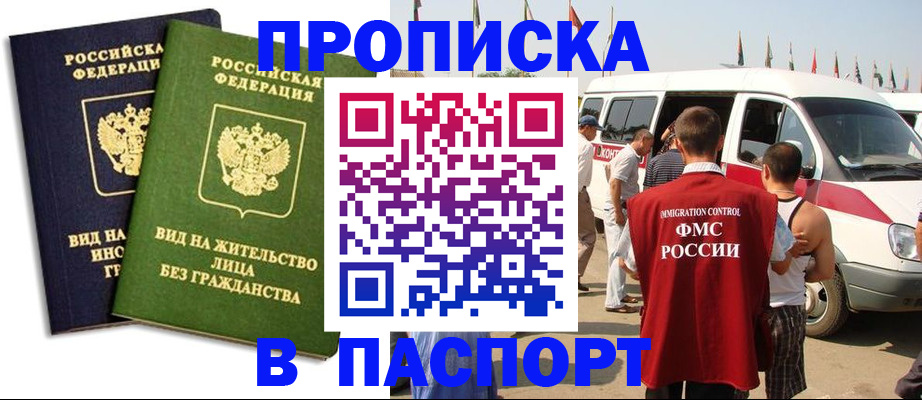 прописка в Гаджиево