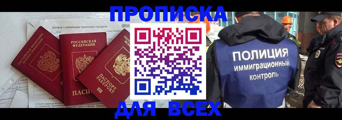 прописка регистрация в Гаджиево