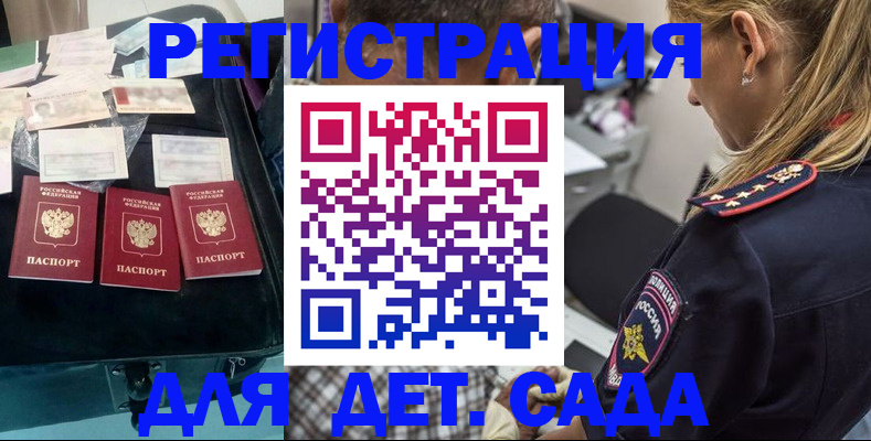 регистрация для дет. сада в Гаджиево